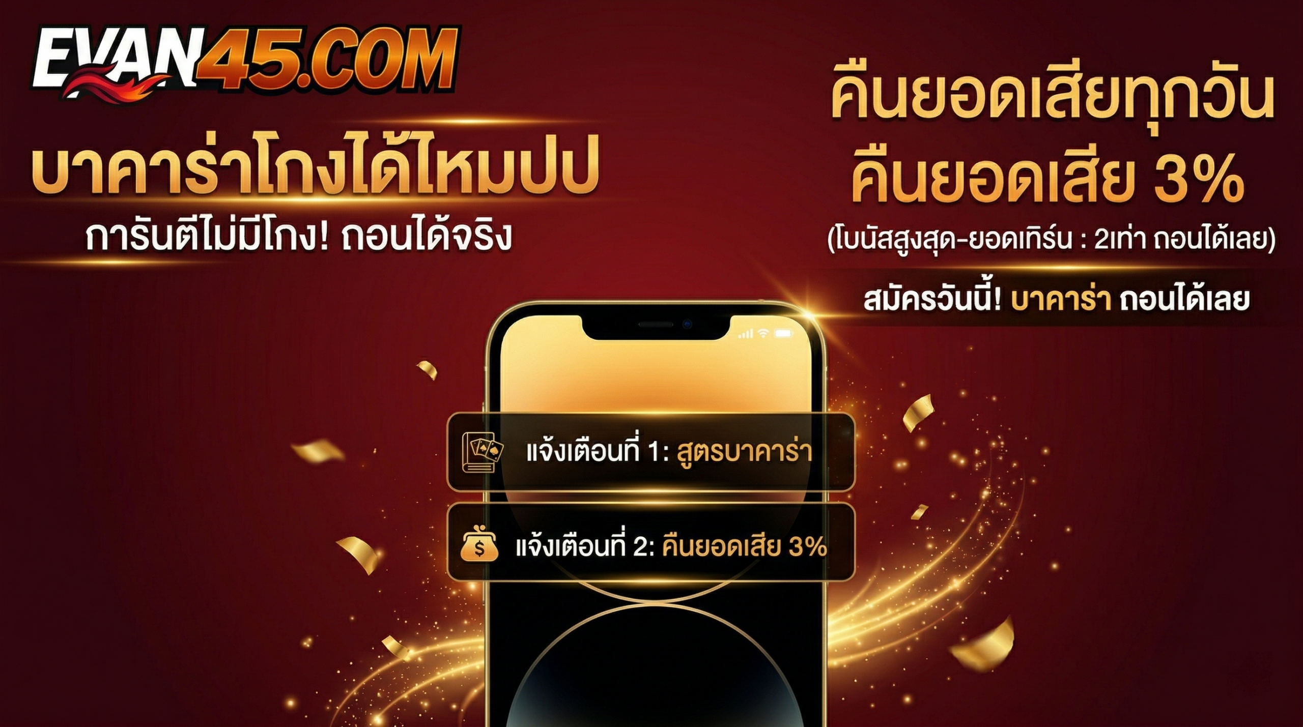 บาคาร่าโกงได้ไหม