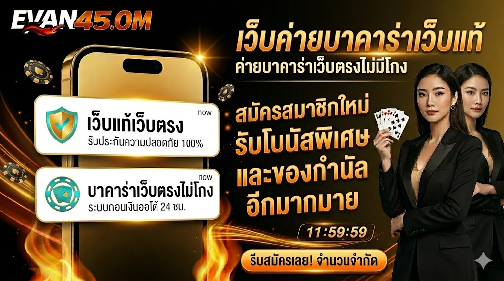 บา ค่า ร่า เล่นฟรี 